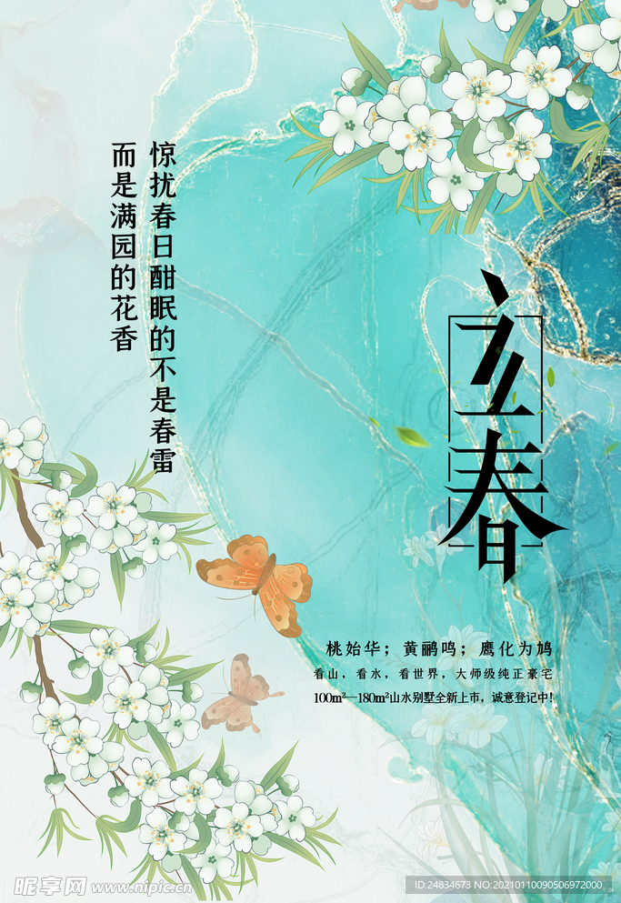 立春