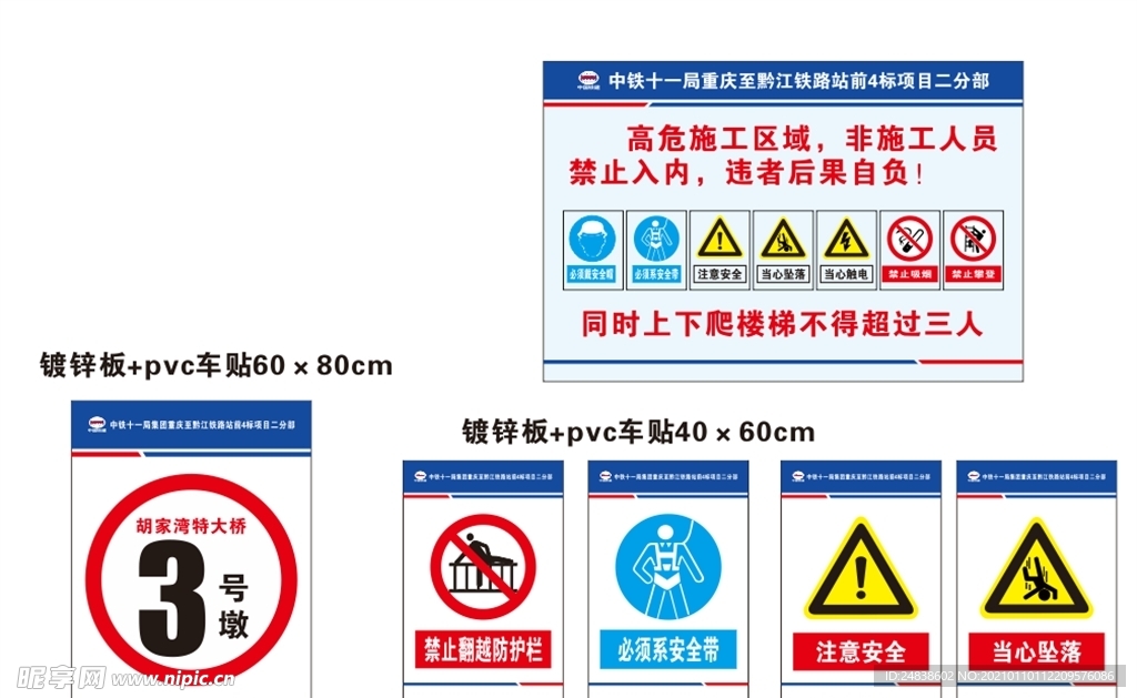 工地警示牌