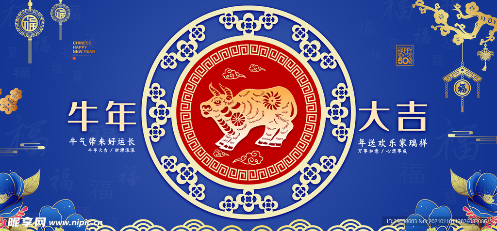 牛年大吉