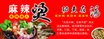 麻辣烫