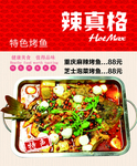 烤鱼