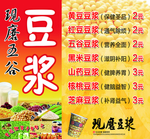 豆浆