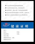 健康证明