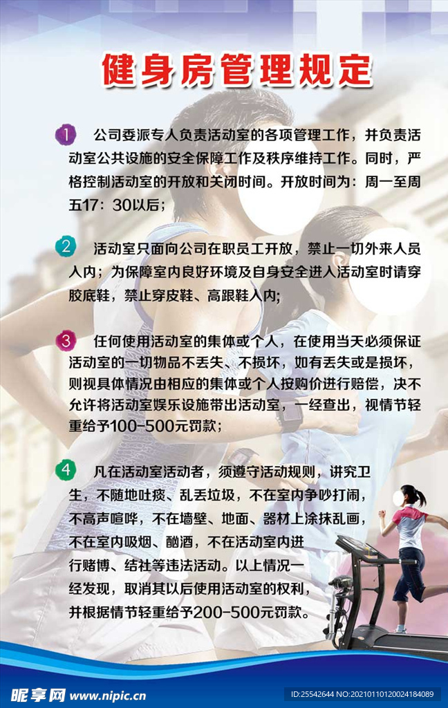 管理制度