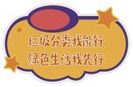 垃圾分类我能行