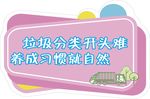 垃圾分类 公益广告