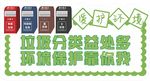 垃圾分类