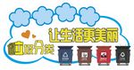 垃圾分类 卫生环保图标