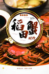 大闸蟹