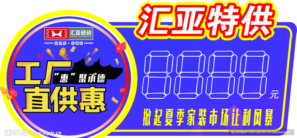 汇亚价签