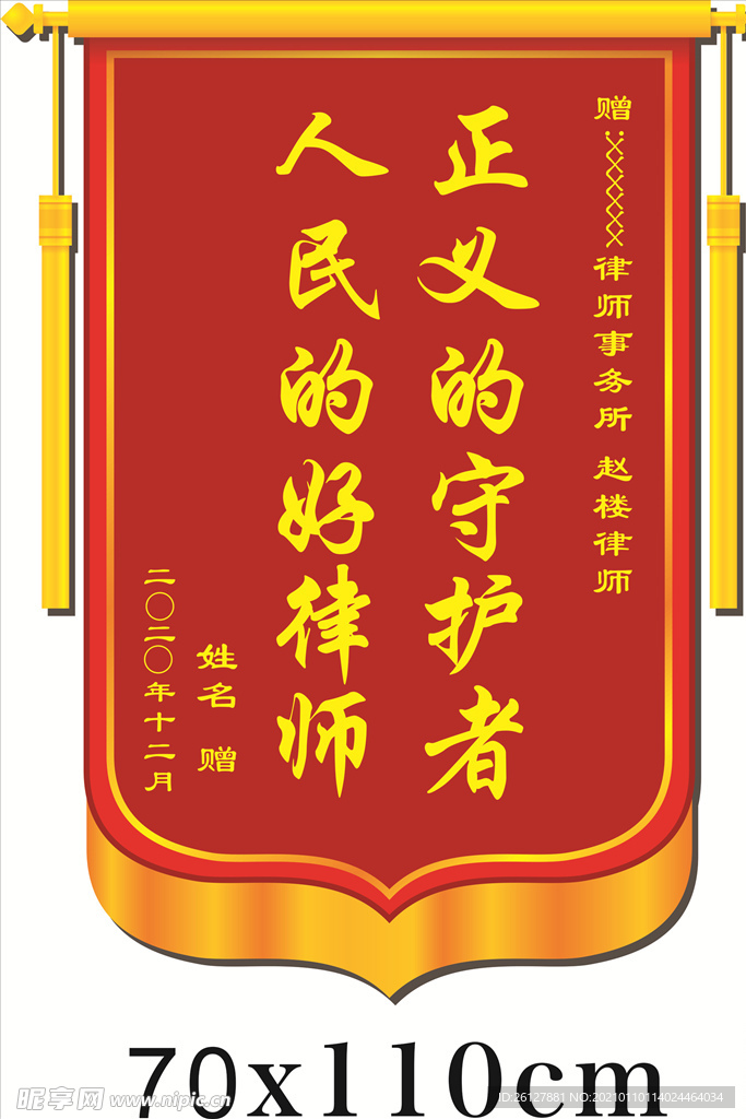 锦旗 律师事务所