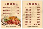 餐饮价目表
