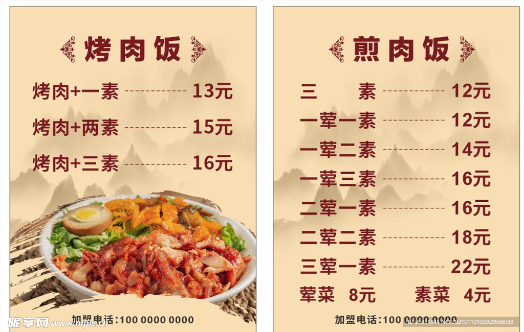 餐饮价目表