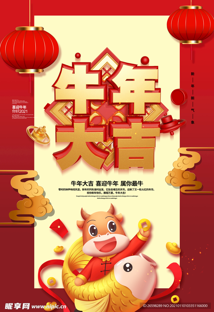 新年海报