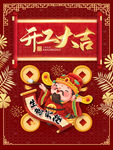 开工大吉