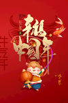 幸福中国年