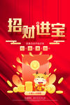 招财进宝