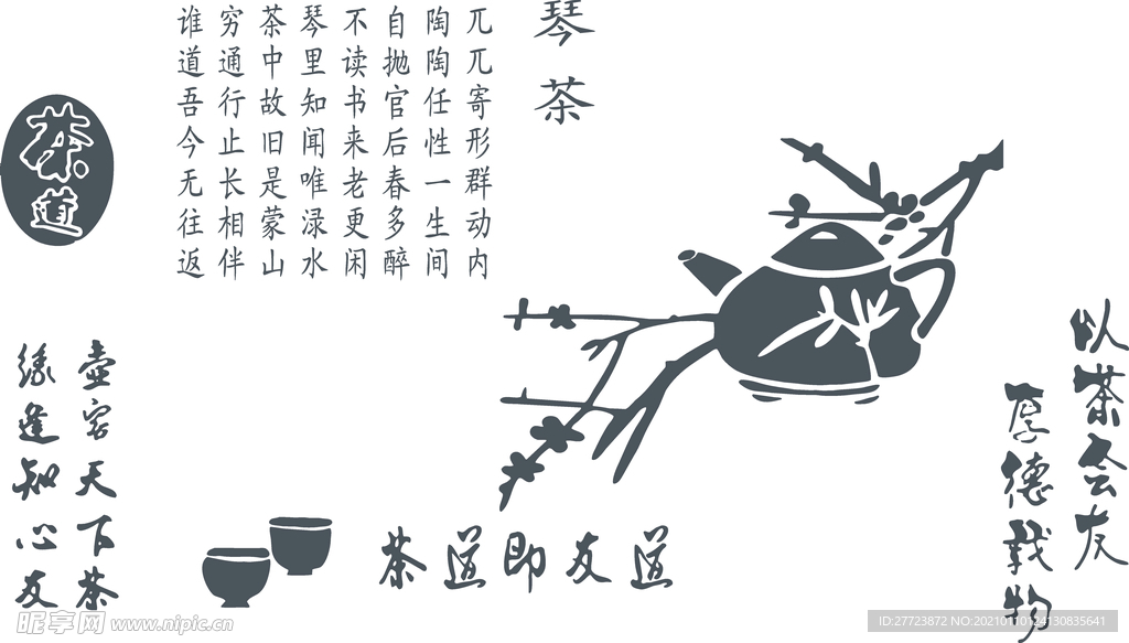 茶道