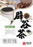 减肥 养生茶 辟谷茶 微商海报