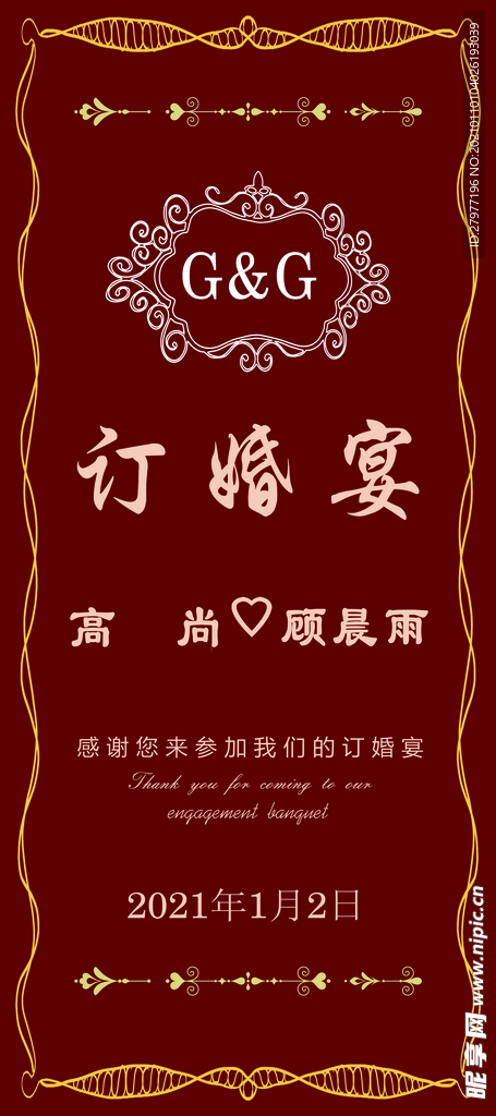订婚展架