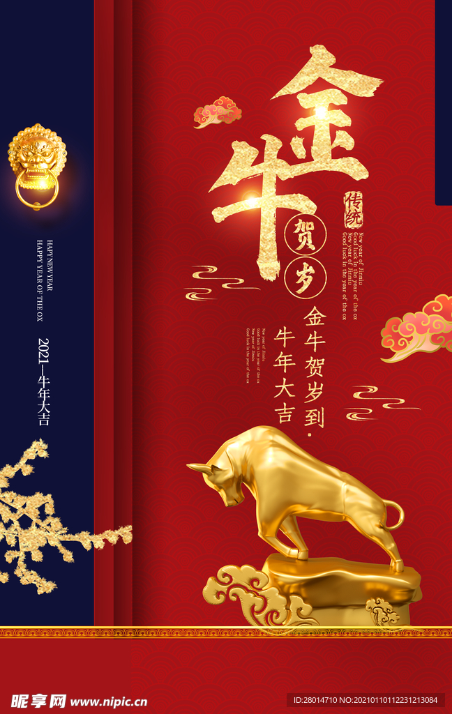 金牛送福
