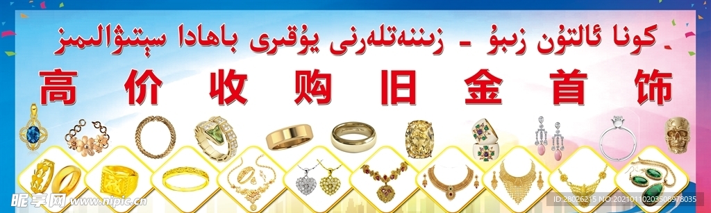高价收购旧金首饰