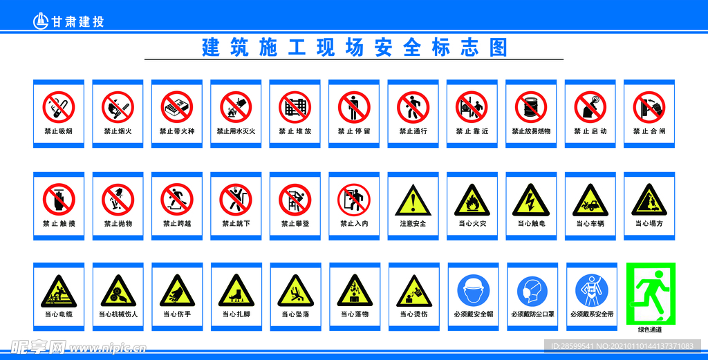 安全标示