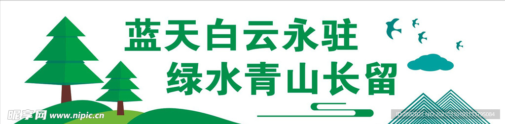 环保