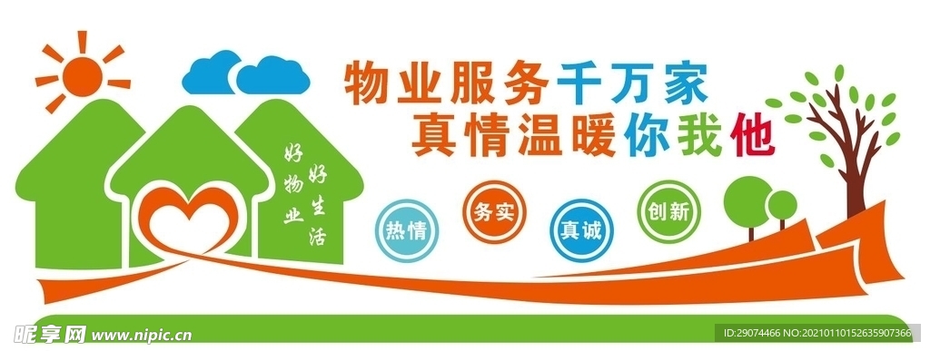 物业文化墙