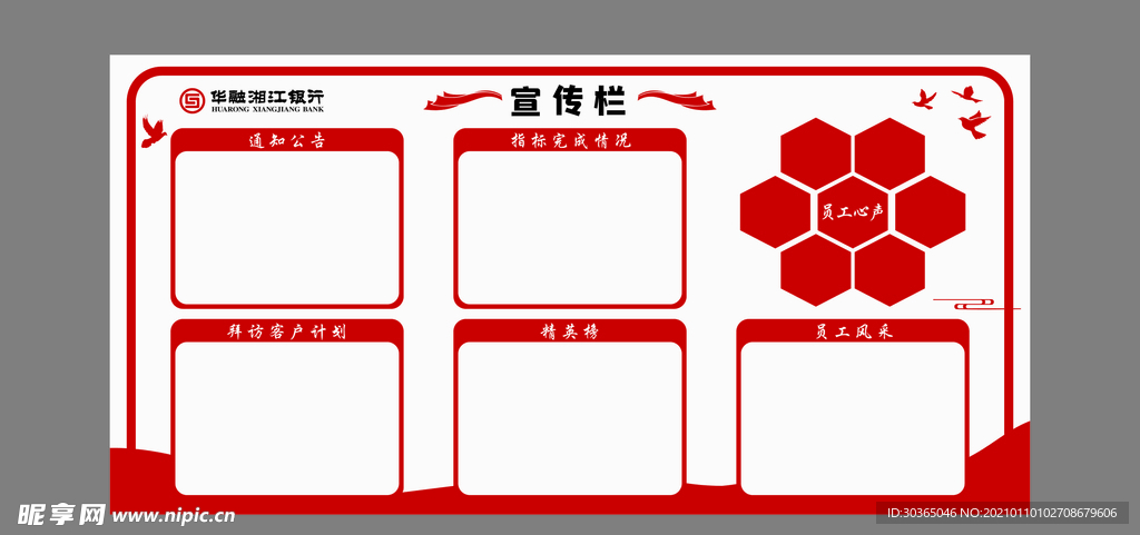 华融湘江银行 宣传栏