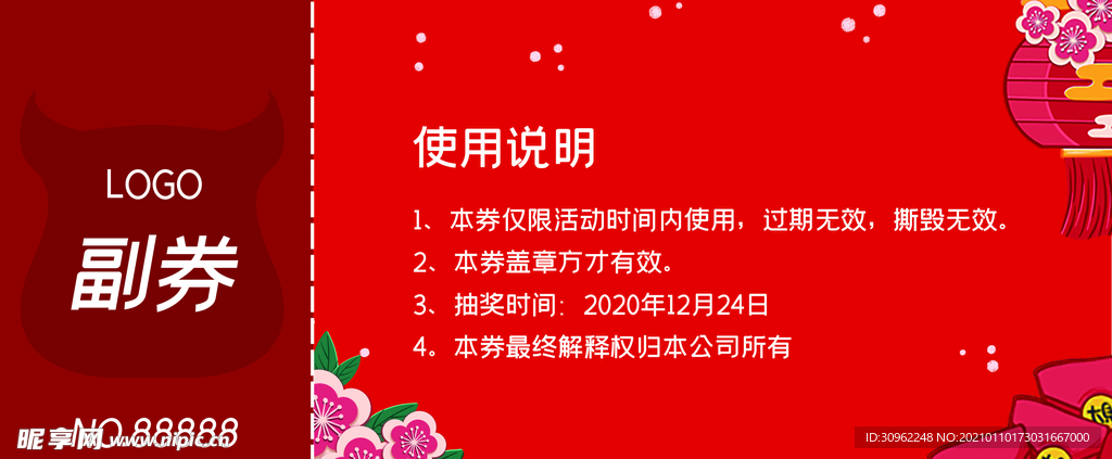 抽奖卷