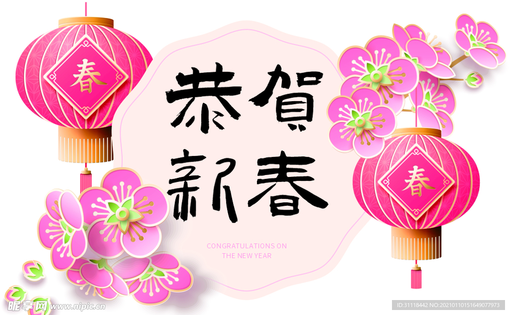 春节