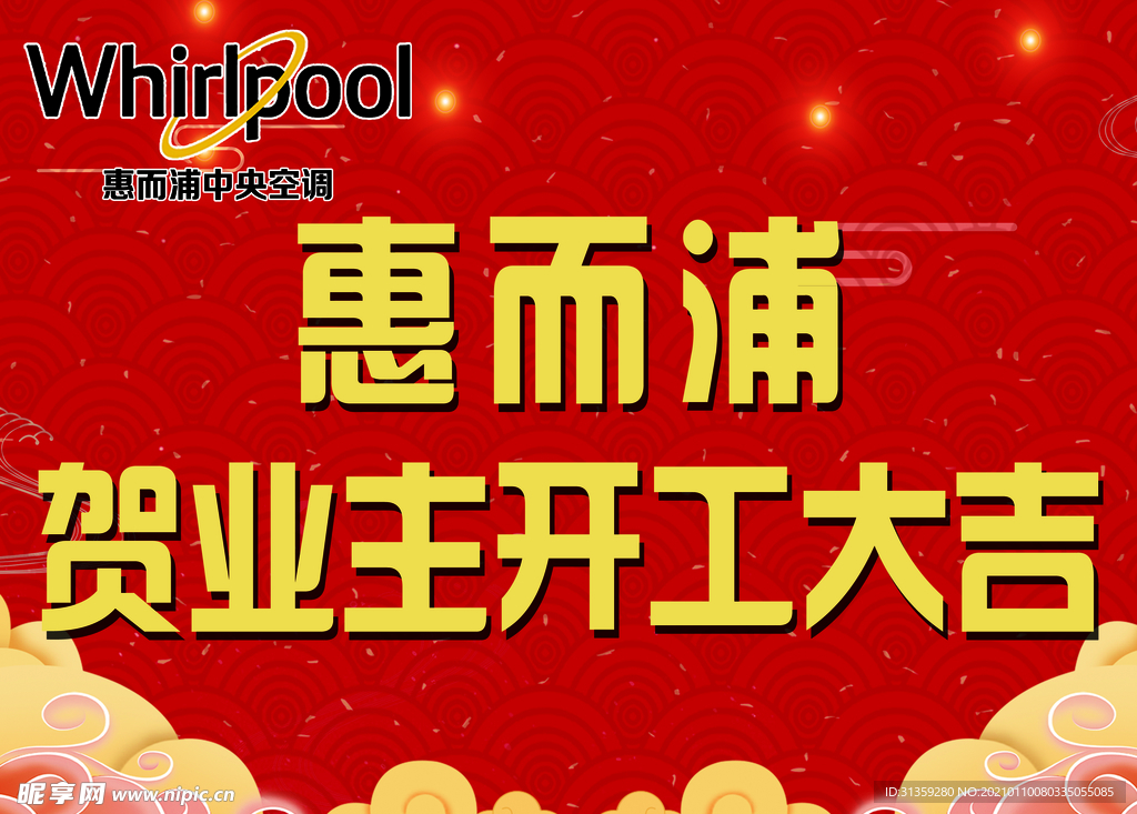 业主开工大吉