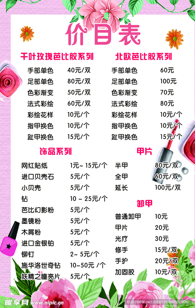 美甲价格表
