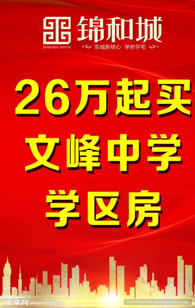 房地产海报