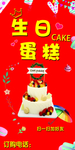 蛋糕海报
