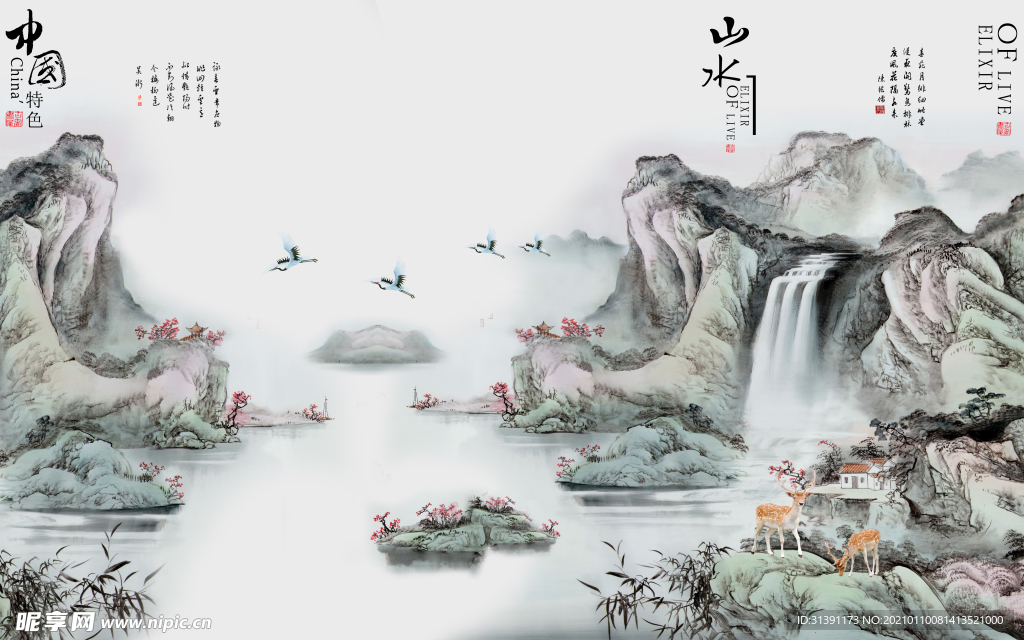 山水