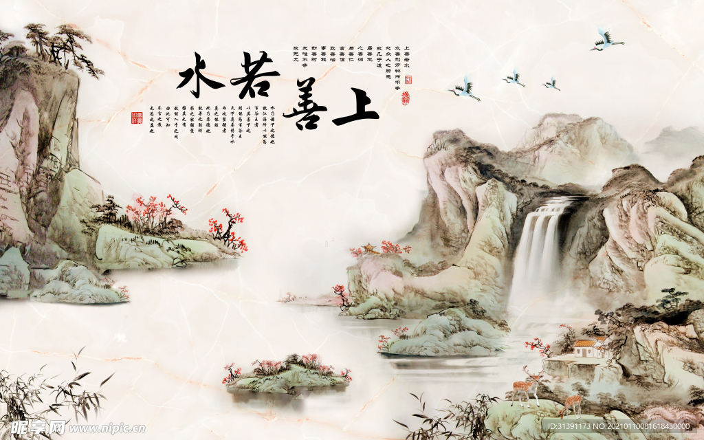 上善若水