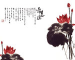 爱莲说