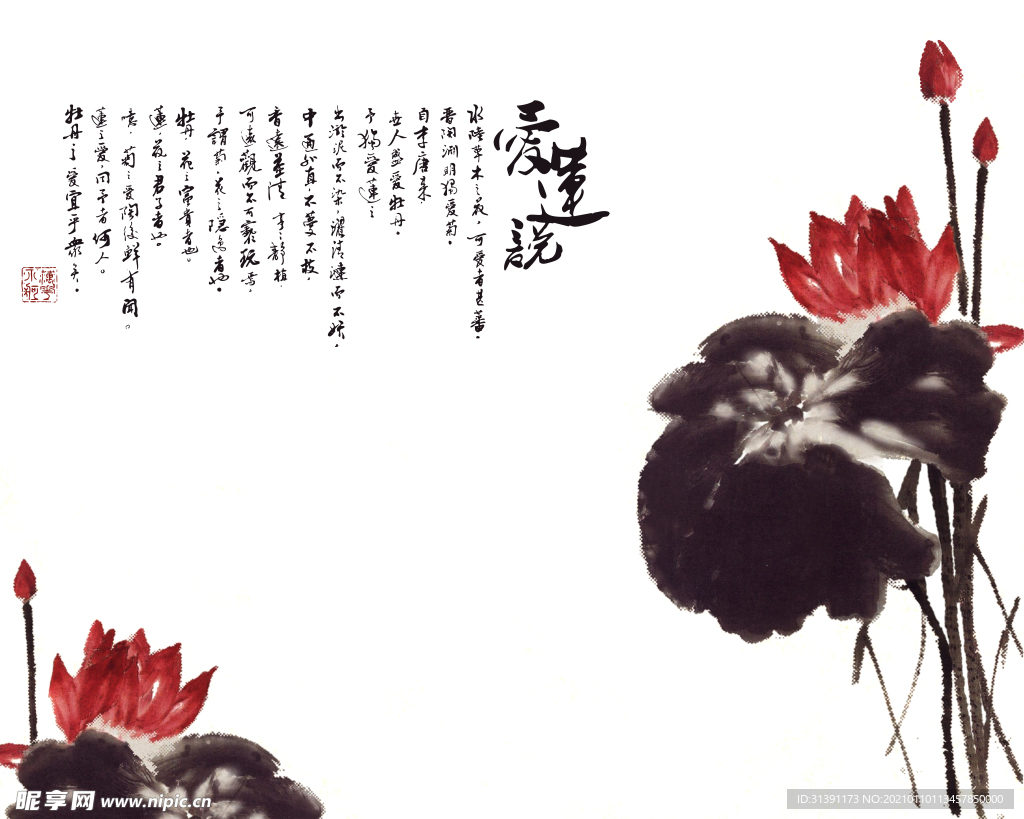 爱莲说