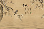 春晓