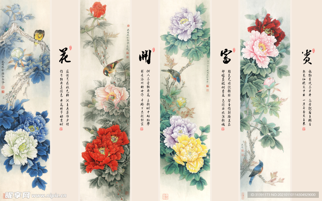 花开富贵