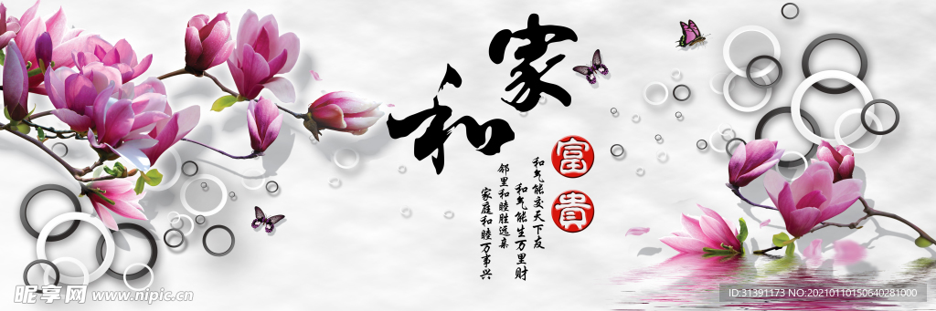 家和富贵