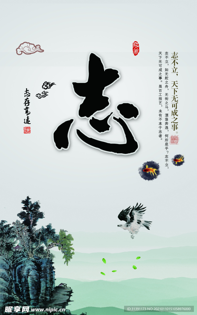 志存高远
