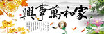 家和富贵