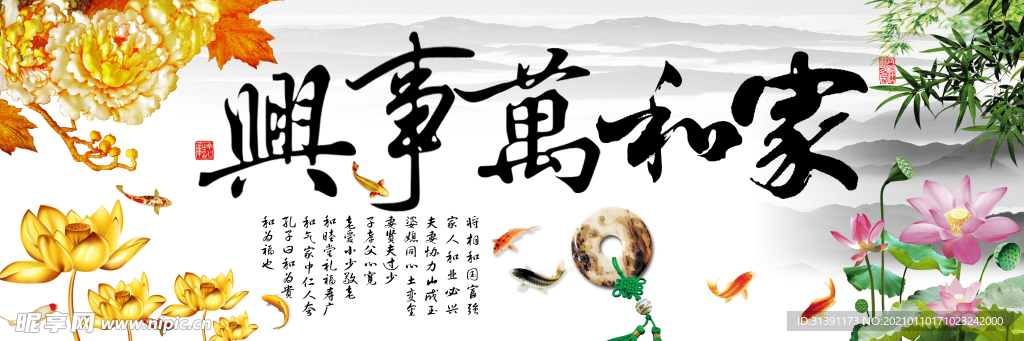 家和富贵