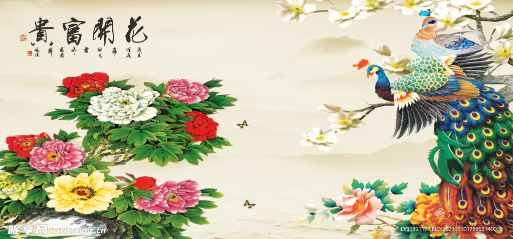花开富贵