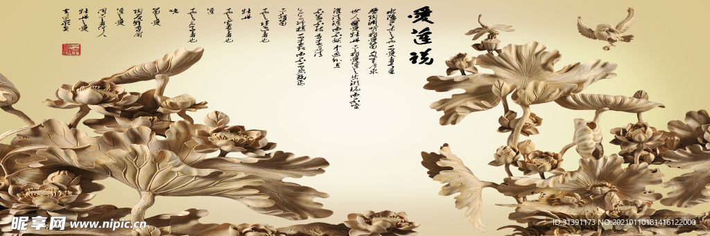 爱莲说