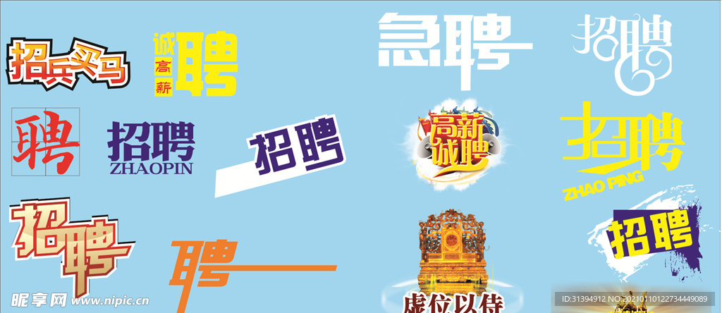 招聘
