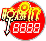 惊爆价
